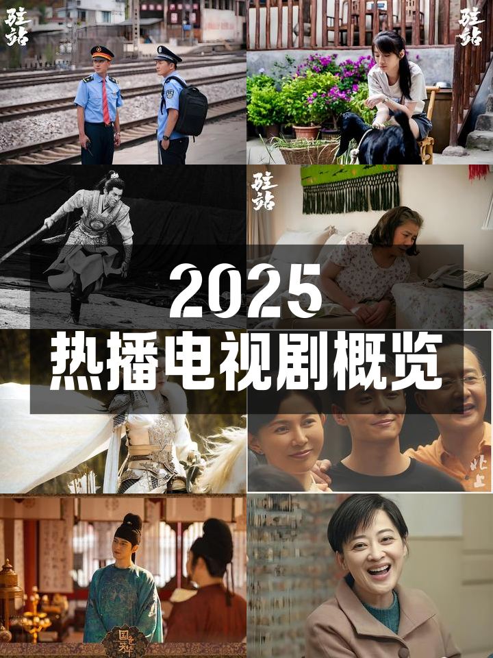 20最火电视剧排行榜前十名,最火的电视剧排名2025