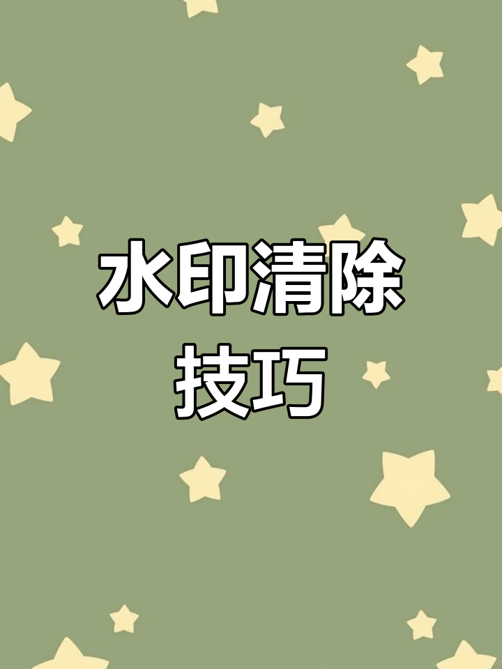 抖音下载去掉水印(自己抖音下载去掉水印)
