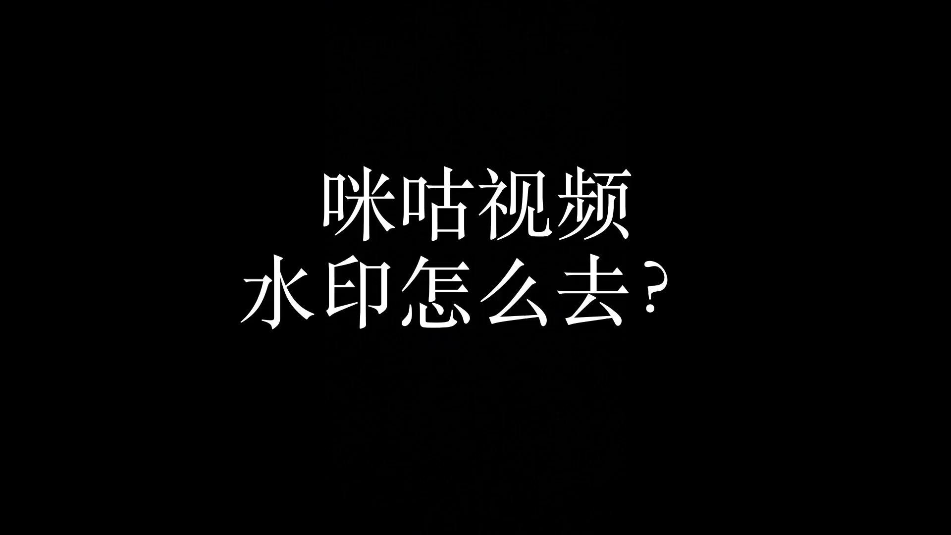 抖音下载去掉水印(自己抖音下载去掉水印)