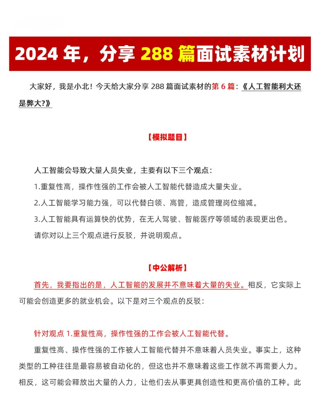 人工智能的利弊,人工智能的利弊作文800高中