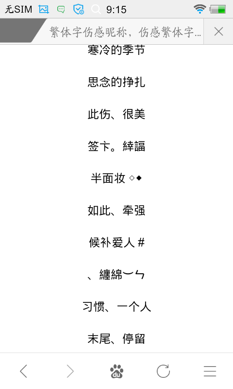 最火微信昵称繁体字霸气男,独一无二霸气名字