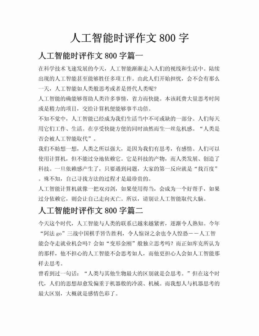 电影人工智能观后感500,人工智能电影观后感