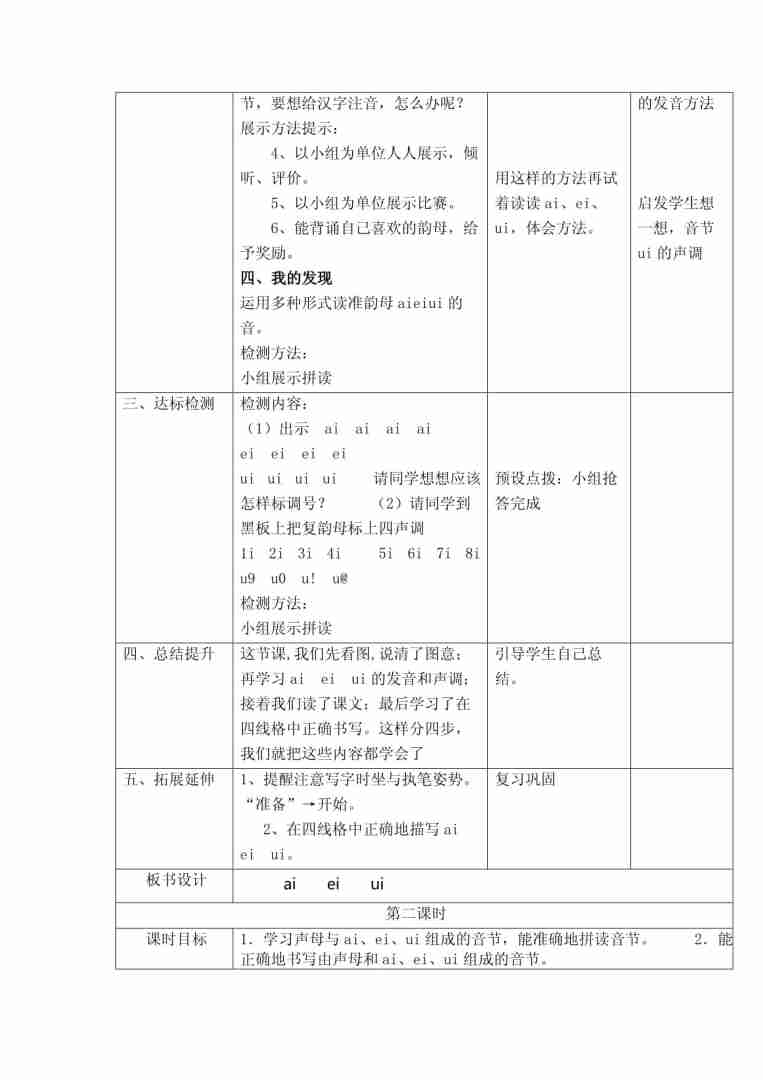 aieiui教学设计教案,aieiui教学设计 aieiui教学设计教案,aieiui教学设计