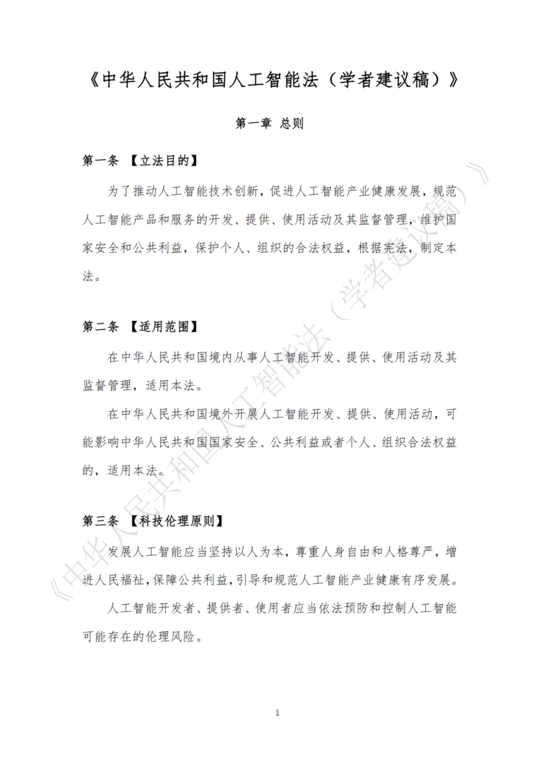 人工智能法列入立法计划(关于人工智能立法的基本出发点) 人工智能法列入立法计划(关于人工智能立法的基本出发点)