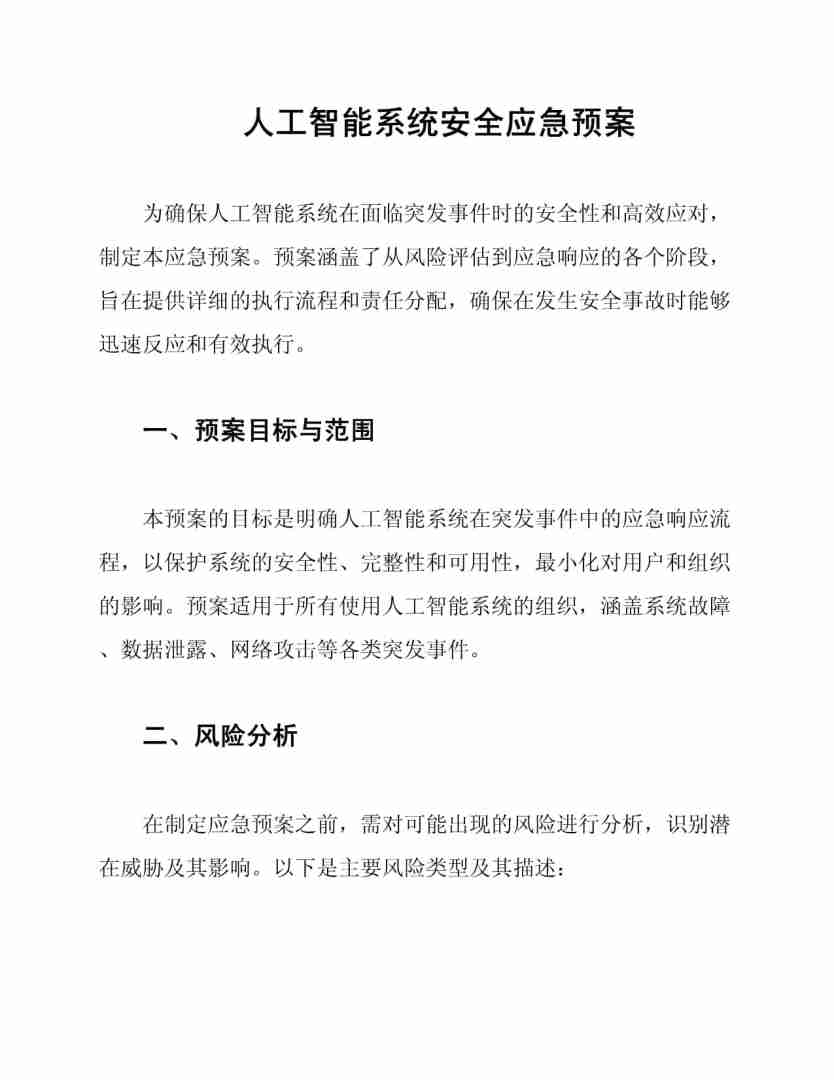 人工智能面临的安全问题及解决方案,人工智能可能造成哪些安全挑战