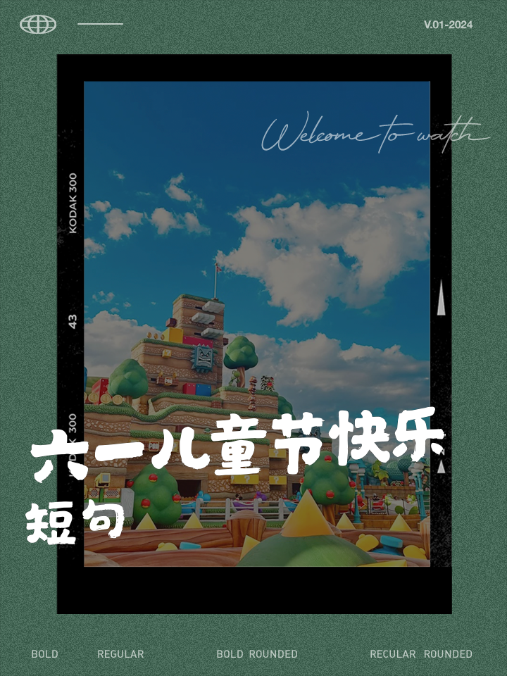 六一节文案短句最火高情商,六一节文案短句最火