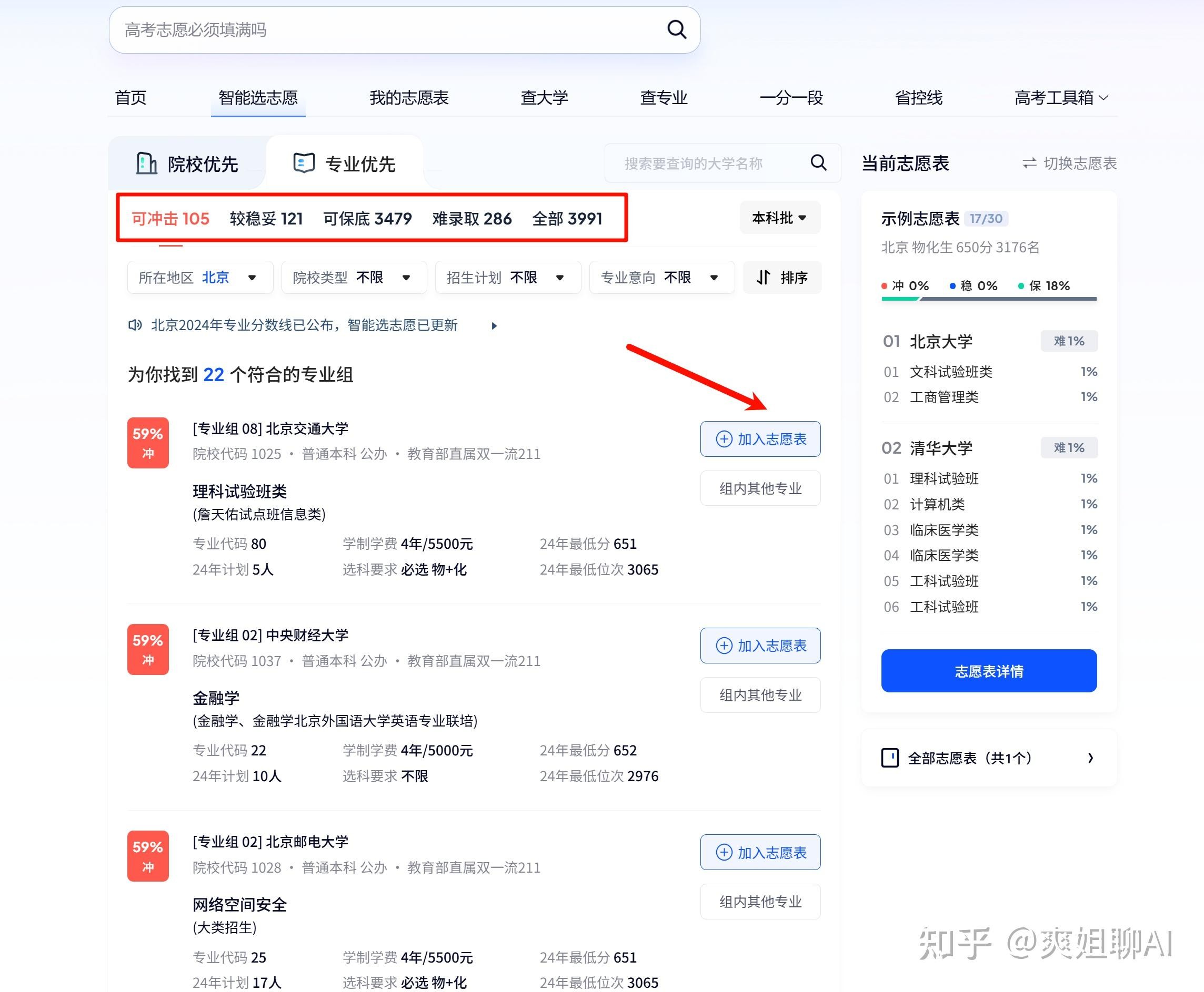 AI智能推荐志愿,报志愿网站入口 AI智能推荐志愿,报志愿网站入口