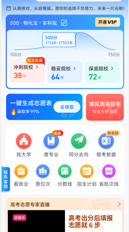 AI智能推荐志愿,报志愿网站入口 AI智能推荐志愿,报志愿网站入口