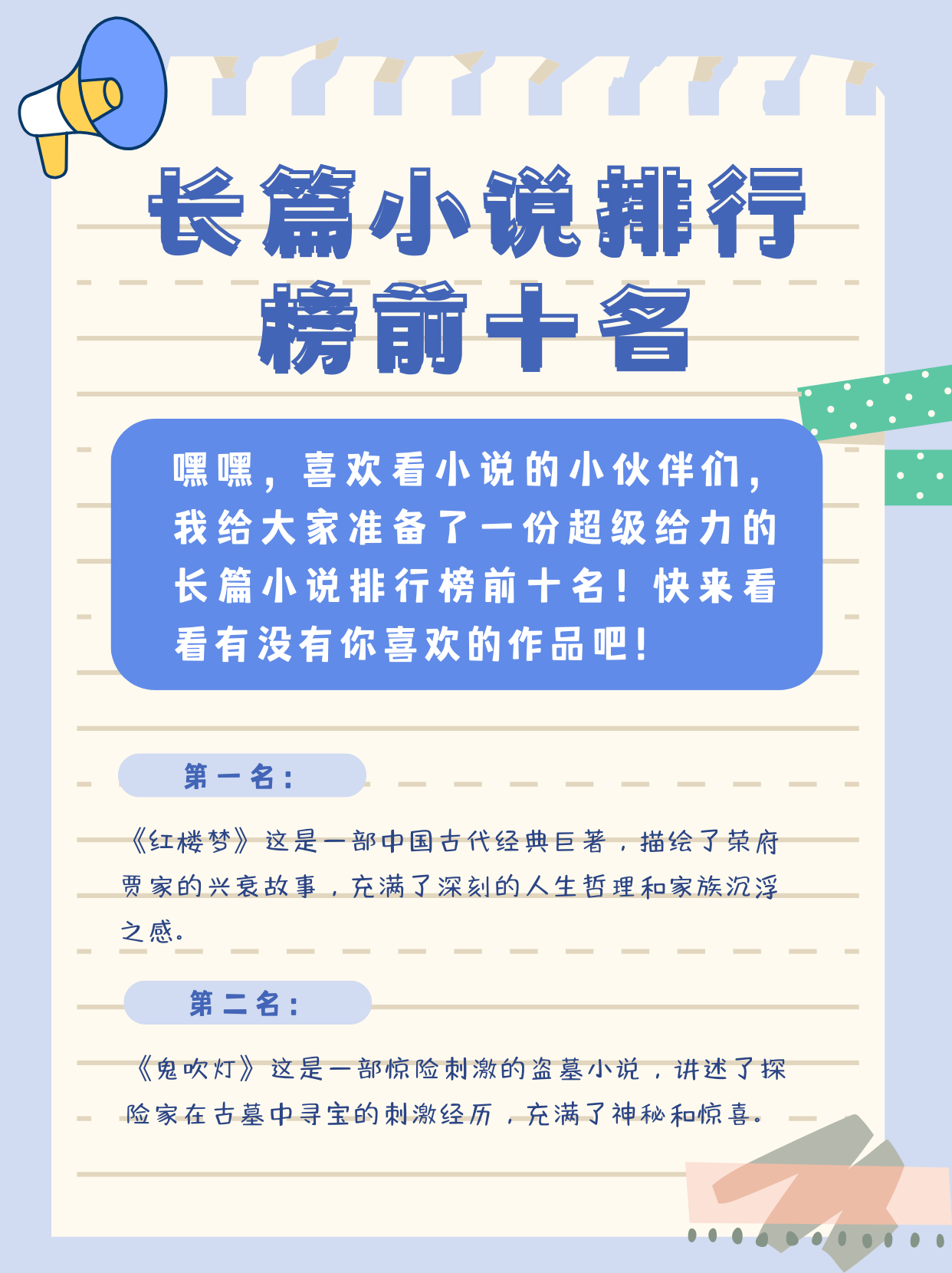2025年最火的小说排行榜前十名,最火的小说排行榜前十名