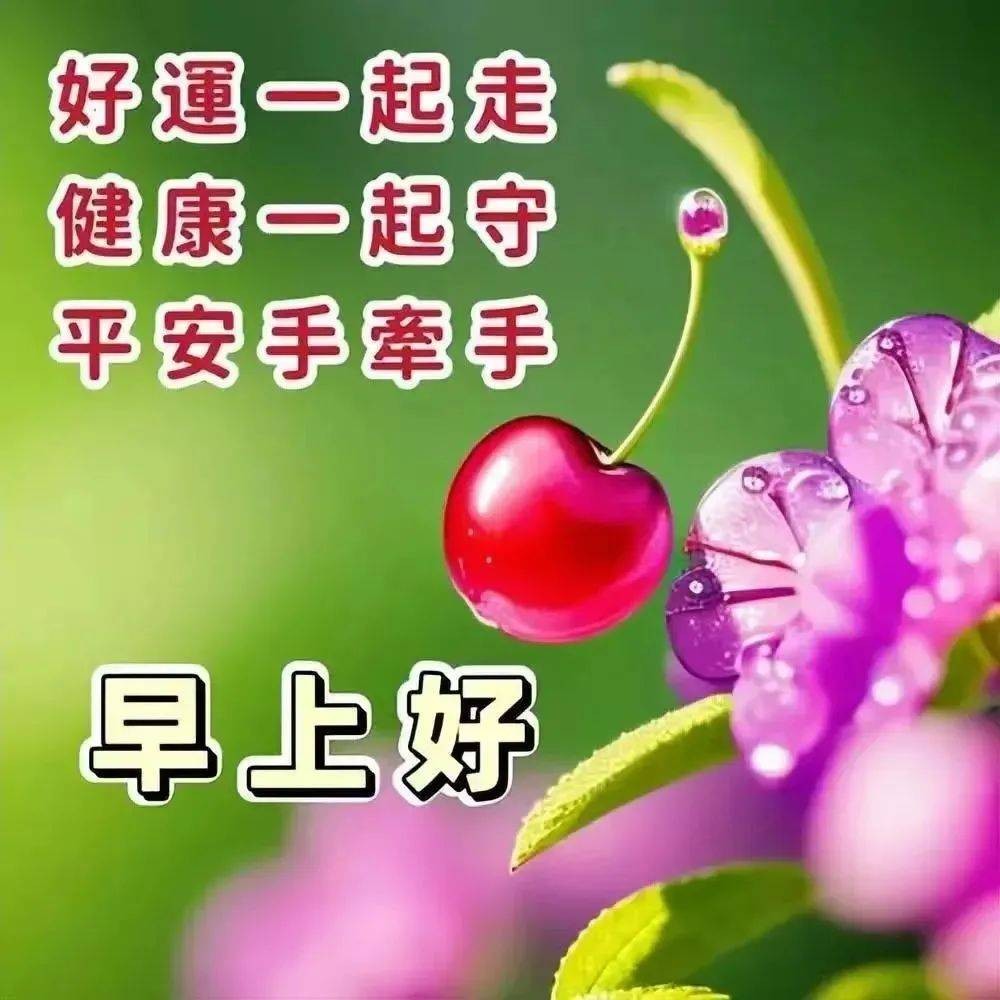 最近最火的祝福图片,2021最火的祝福图片