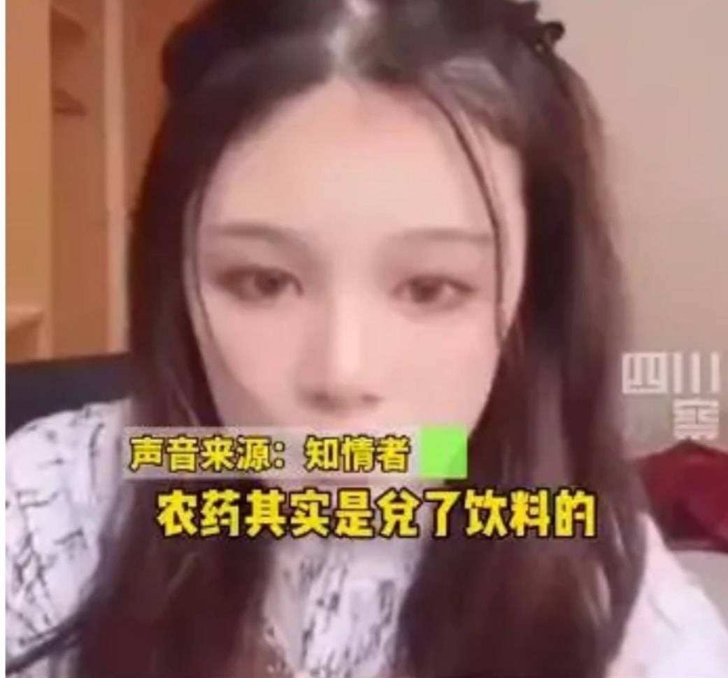 网红直播喝农药离世是真的吗,美女网红直播中喝农药去世-第2张图片-抖音最火