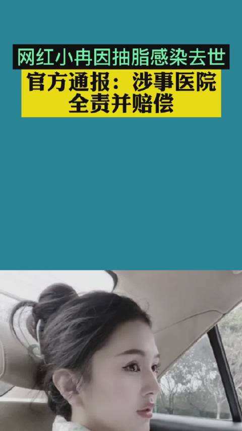 网红小冉死亡照片(网红小冉死亡照片大全)