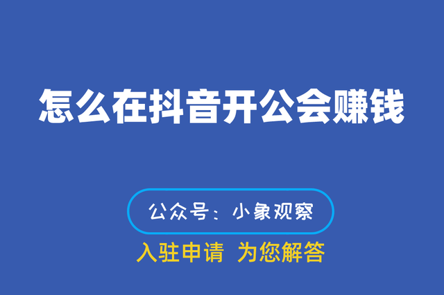 新手怎么开抖音直播赚钱,怎么开抖音直播赚钱-第2张图片-抖音最火