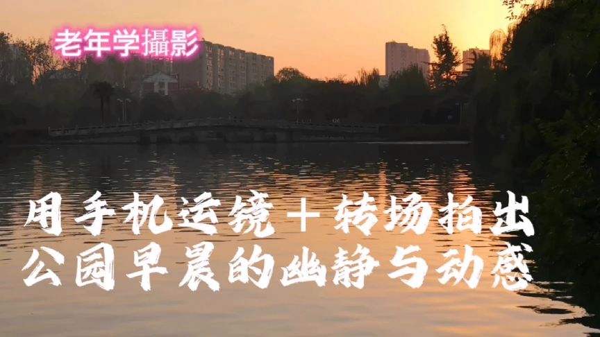 简单的运镜教程视频,视频拍摄运镜方法基础知识教程
