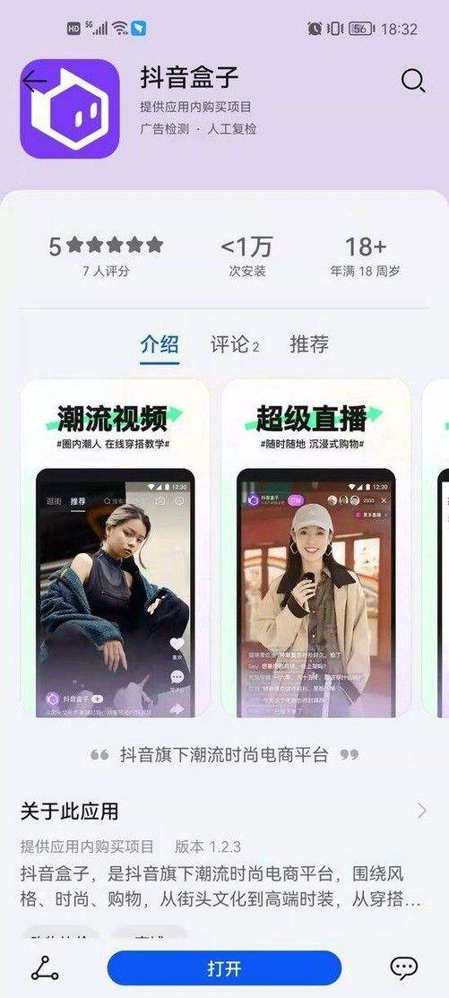 抖音app官网免费下(抖音app官网下载导航页)