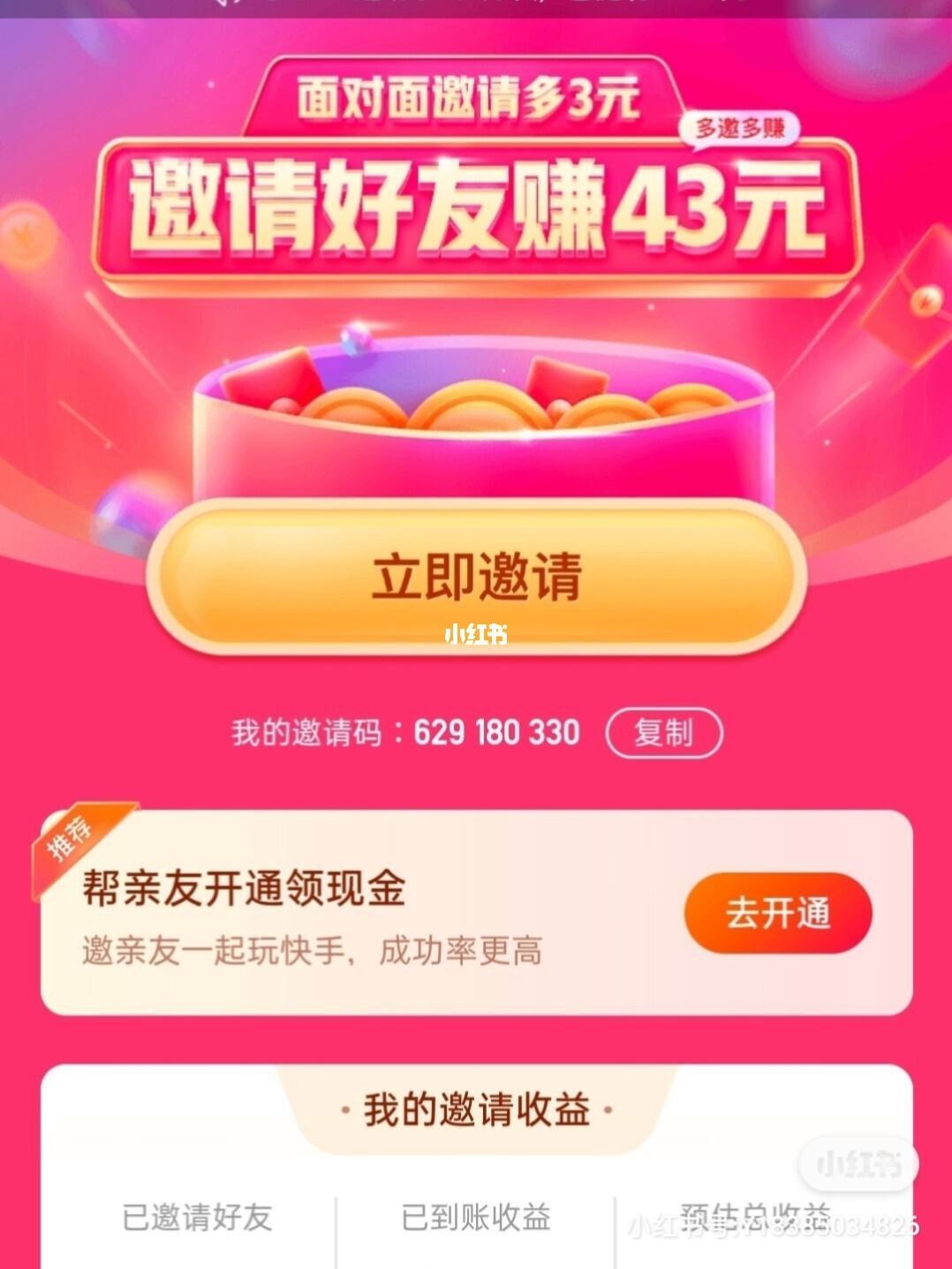 下载快手极速版领现金并安装,下载快手极速版领现金