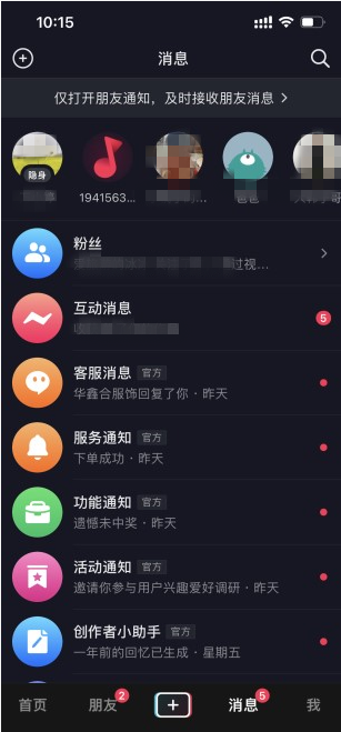 抖音打开是朋友,抖音新出的密友时刻是什么