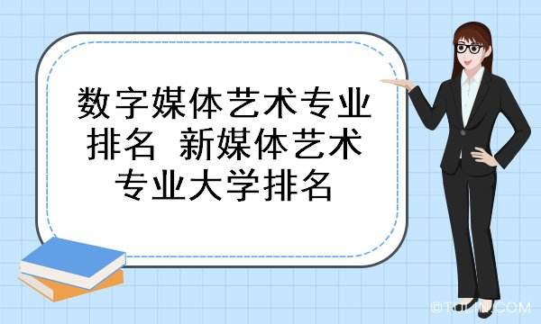 新媒体专业的大学,有网络与新媒体专业的大学