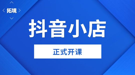 抖音小店无货源玩法(抖音小店无货源玩法详解)