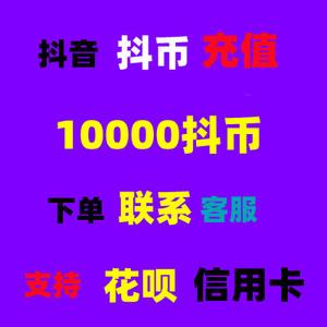 抖音官网充值6折,抖音官网充值6折优惠