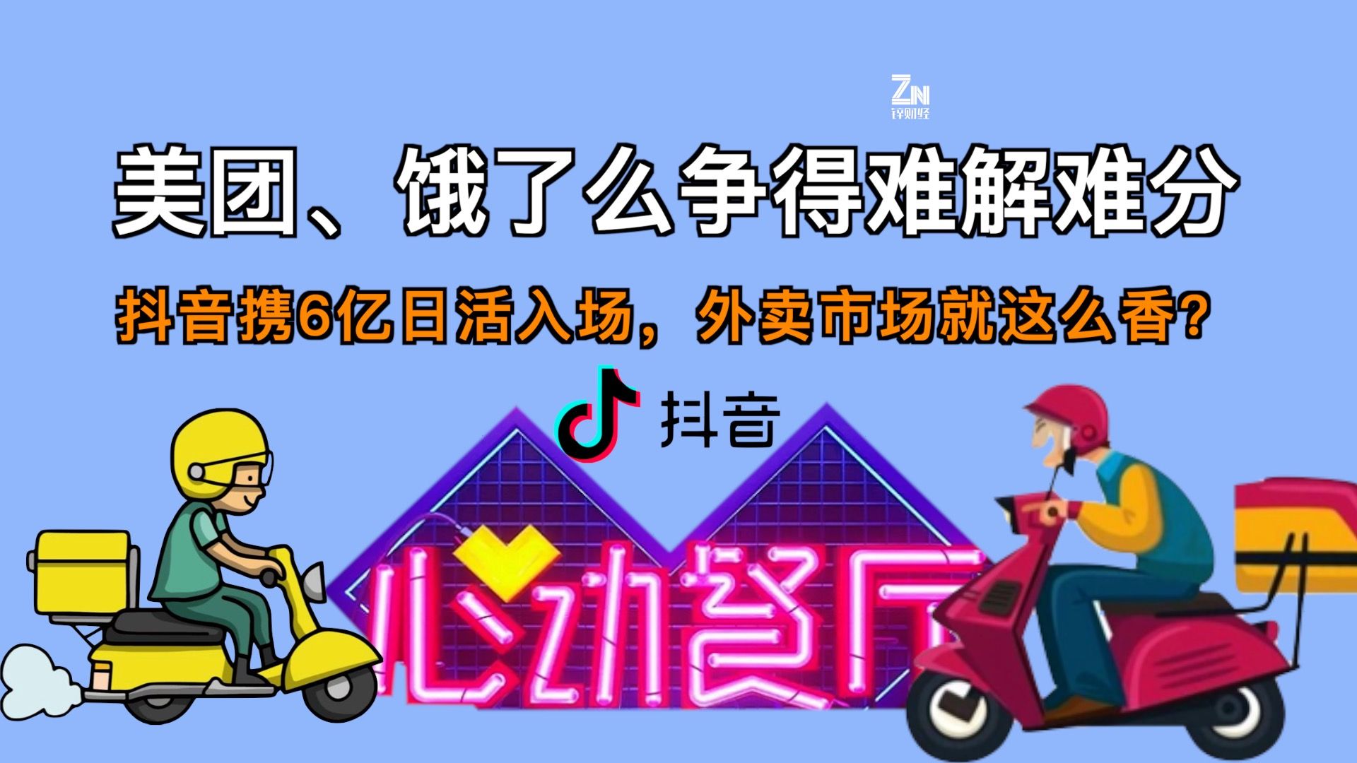 抖音外卖概念股,抖音外卖概念股龙头