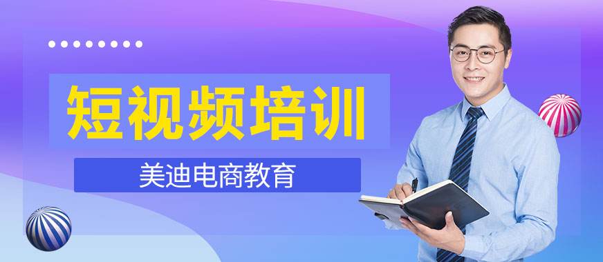 短视频拍摄培训班,短视频拍摄剪辑培训班