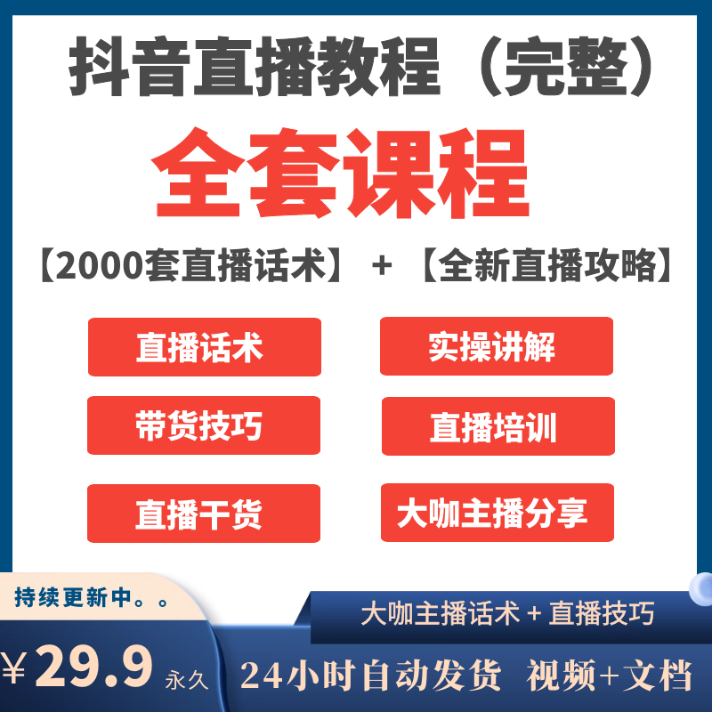 主播直播话术技巧开场白(直播话术20个主播开场常用话语)