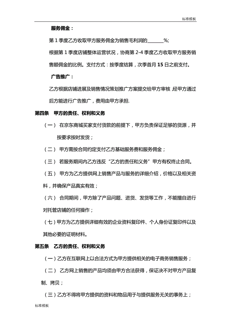 短视频代运营合同模板的简单介绍