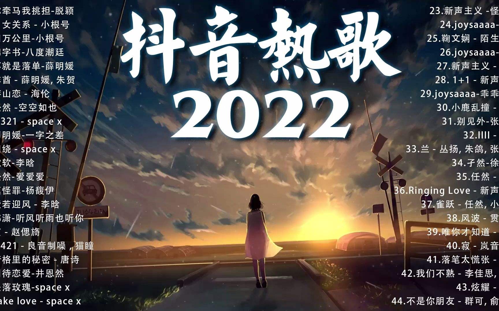 抖音最火歌曲排行榜2022八月(抖音最火歌曲排行榜202012月)