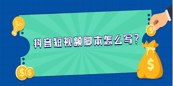 如何制作短视频教程全过程,如何制作短视频教程