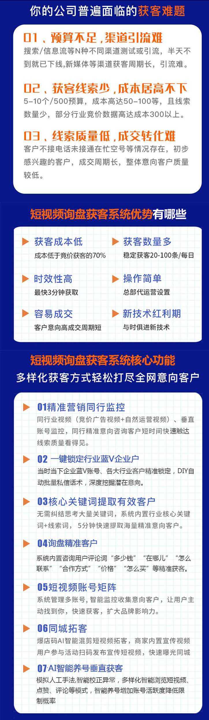 短视频获客系统是真的吗的简单介绍