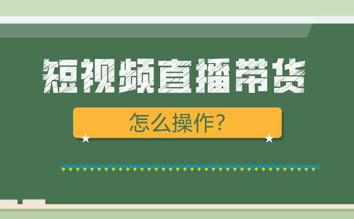 抖音无人直播带货怎么操作,直播带货怎么操作