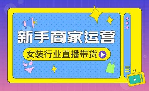 短视频直播带货培训规模,短视频直播带货培训