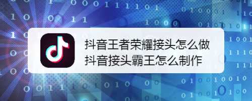 抖音怎么直播王者荣耀怎么看别人打的字,抖音怎么直播王者荣耀