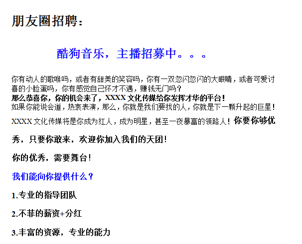 网络主播招聘骗局揭秘,网络主播招聘骗局