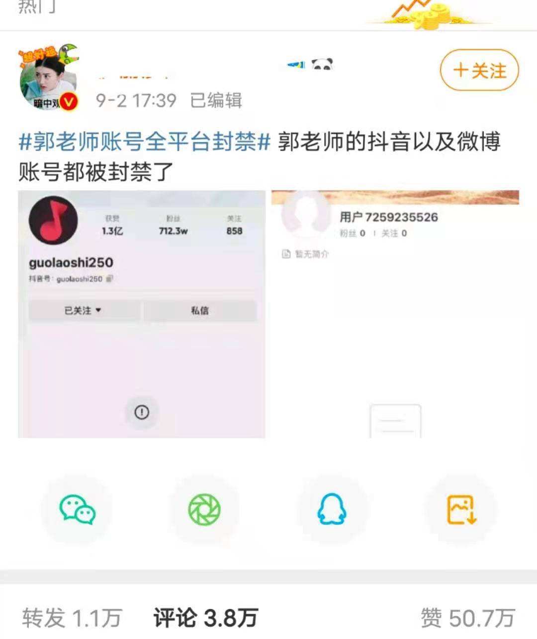 网红郭老师账号被全平台封禁原因(郭老师账号全平台封禁!你怎么看?)