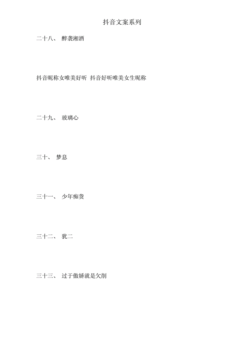 抖音名字昵称好听两个字女生,抖音名字昵称好听两个字