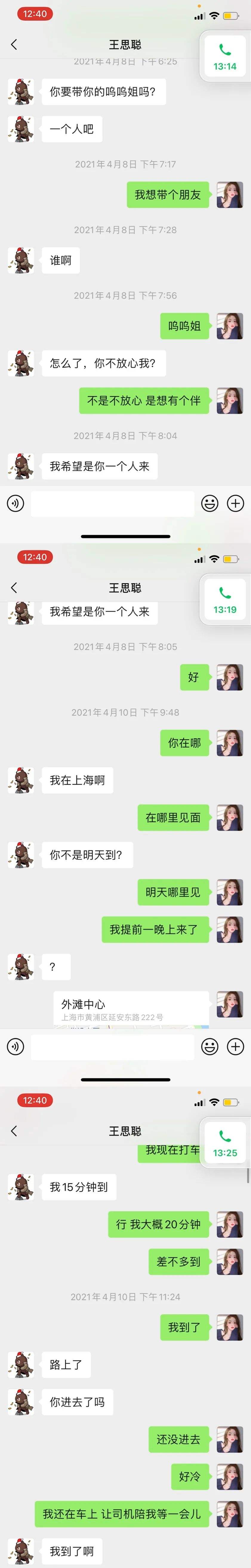 网红曝光王思聪聊天记录,王思聪和网红聊天记录