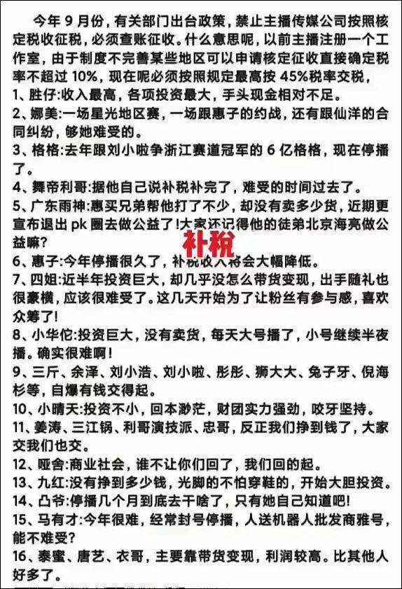 广州主播补税事件,广州主播补税