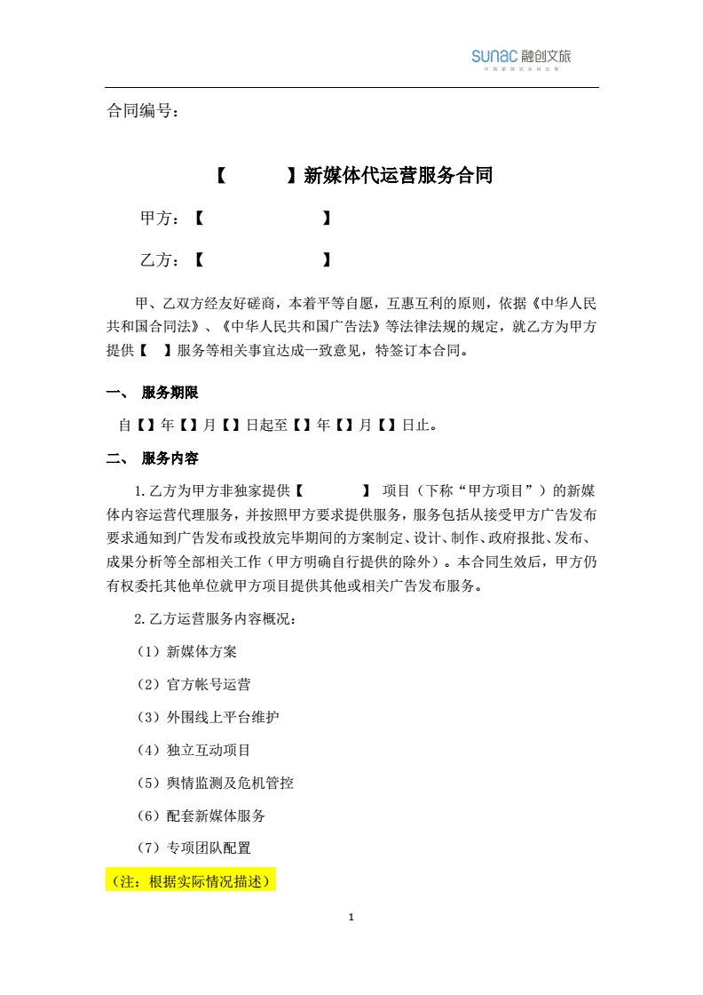 短视频代运营合同的简单介绍