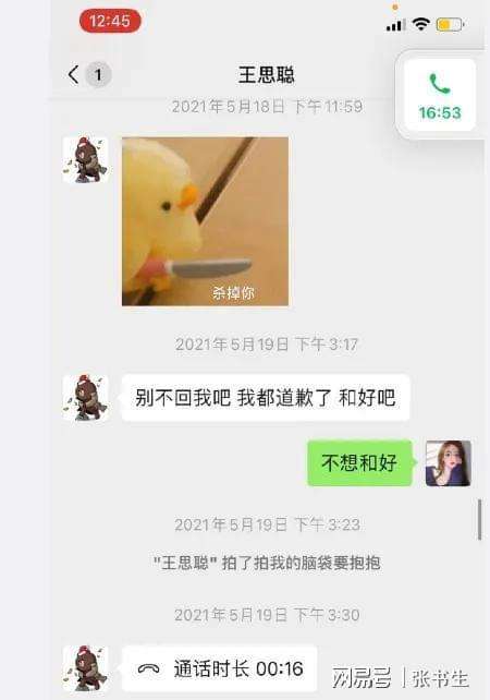 王思聪聊天记录内容,王思聪聊天记录内容截图