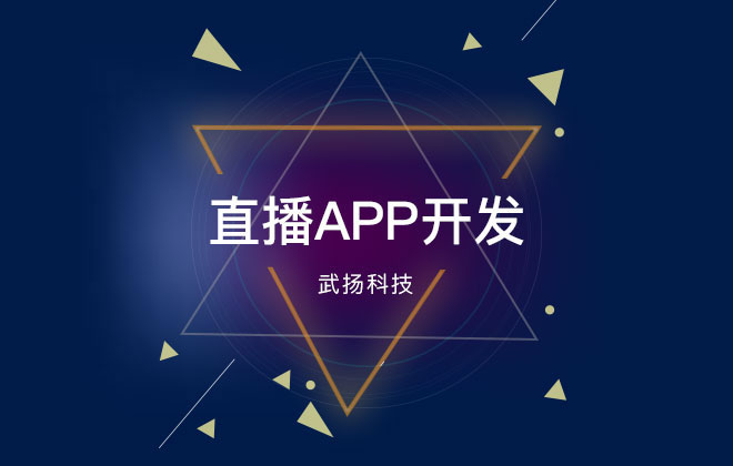 直播app,易直播app