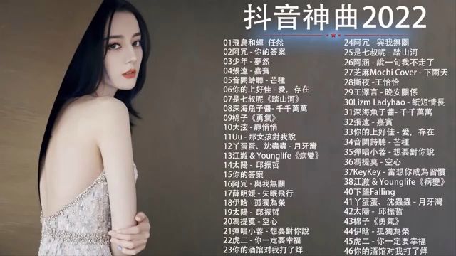 抖音最火歌曲排行榜2022在线听,抖音歌曲排行榜前十名2021中文歌曲