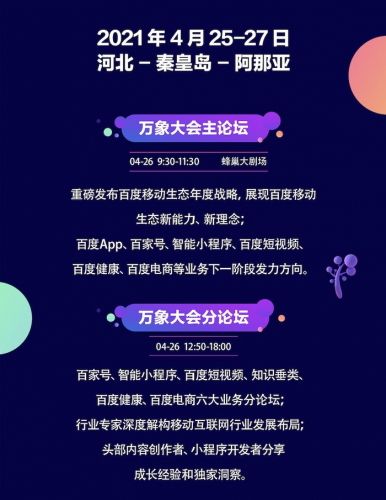 直播:百度世界大会2021的简单介绍