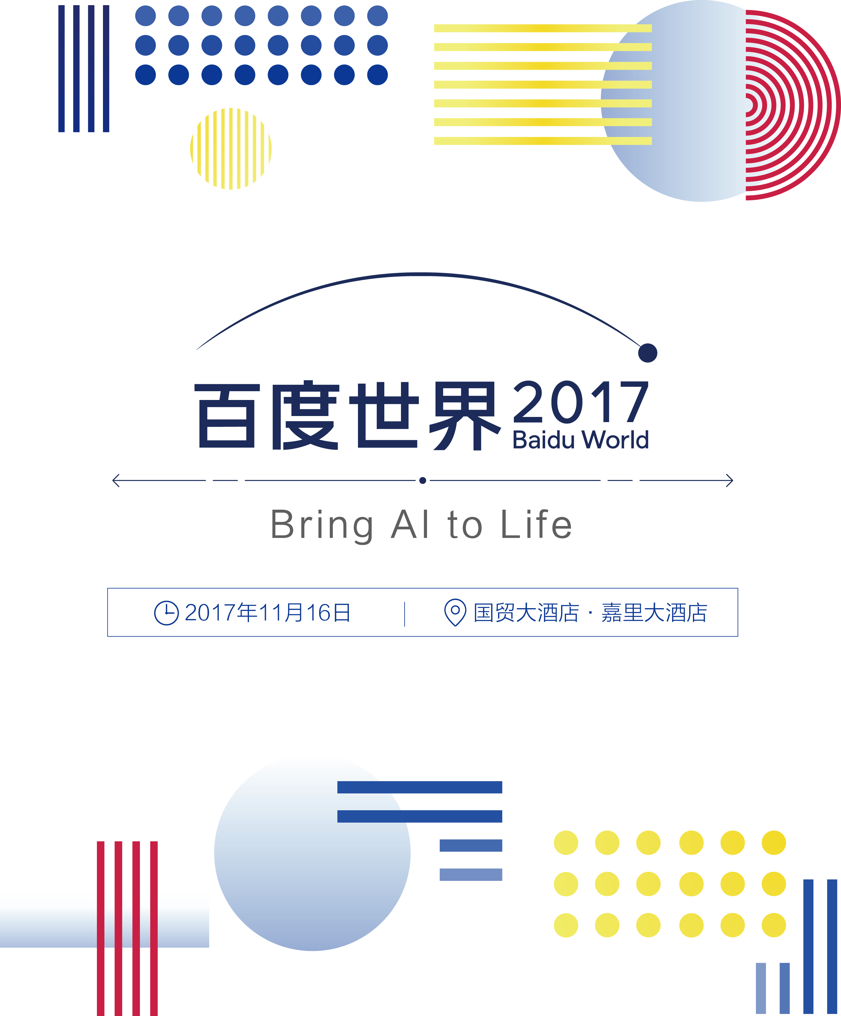 直播:百度世界大会2021的简单介绍