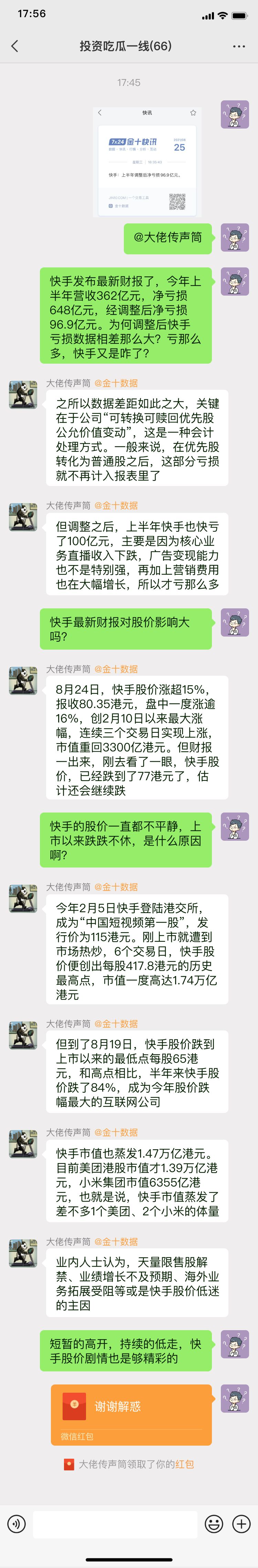 快手股票价格是多少,快手股票价格是多少钱