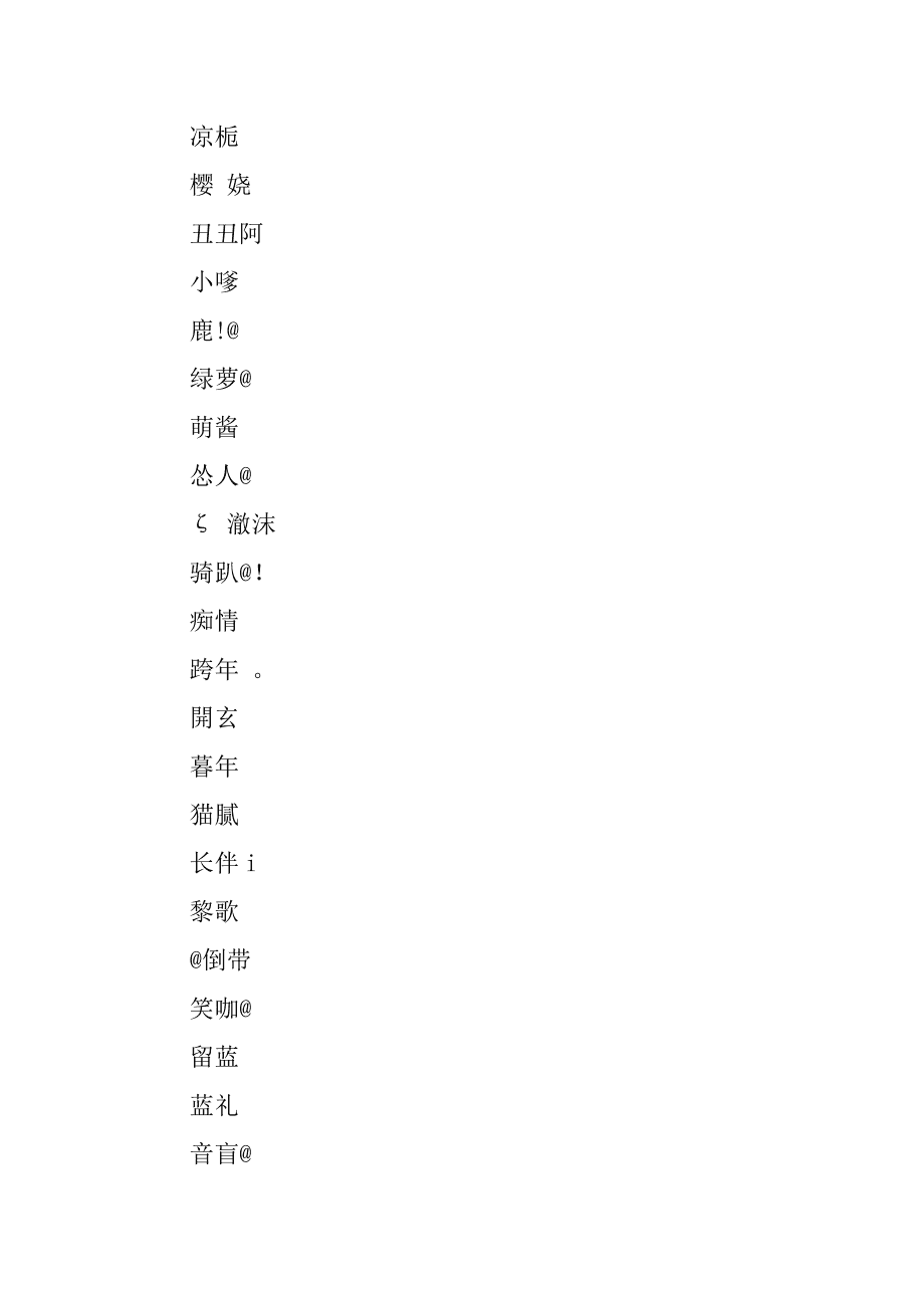 抖音名字女生优雅的(抖音名字女生优雅的带符号)