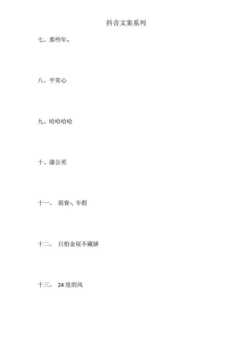 抖音名称昵称女简单大气符号网名,抖音名称.昵称女简单大气符号