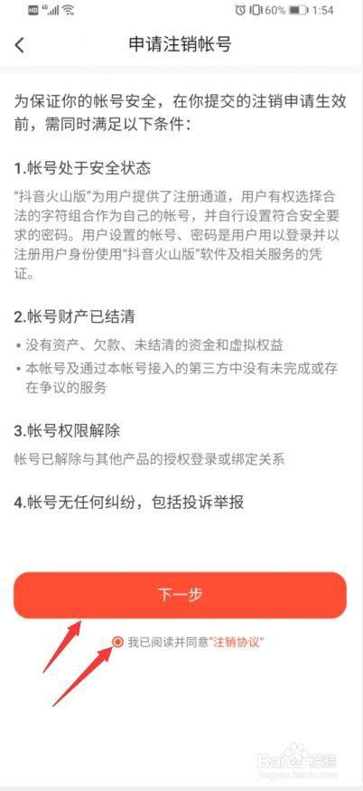 抖音火山版怎么注销(抖音火山版怎么注销支付账户)