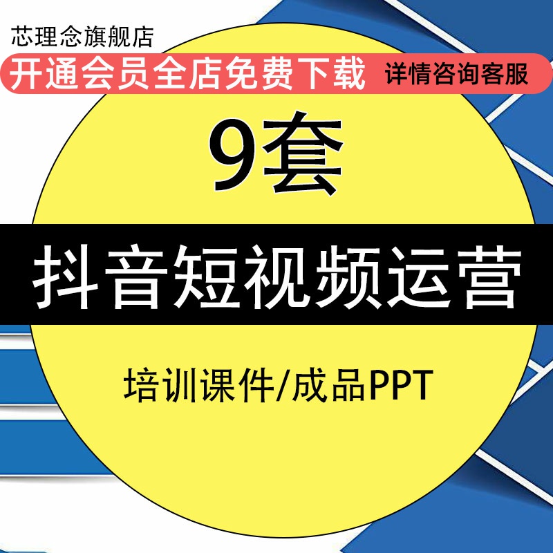 关于短视频培训ppt的信息